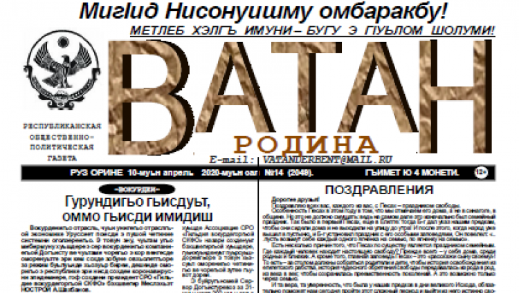 Вышел очередной номер еженедельной газеты «Ватан»