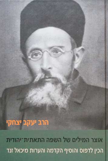 Rabbl Ya'akov ltzhaki