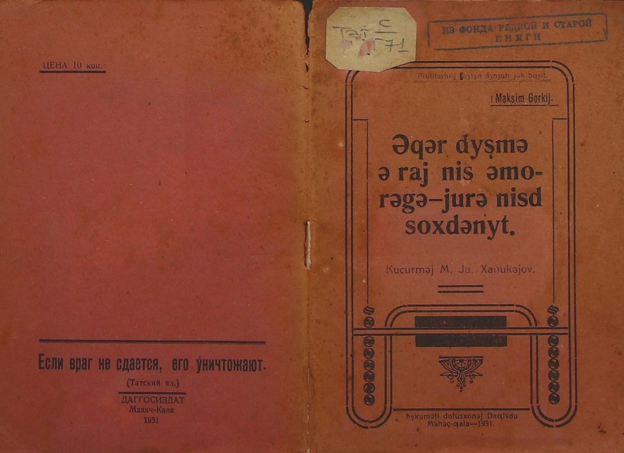 Если враг не сдается, его уничтожают