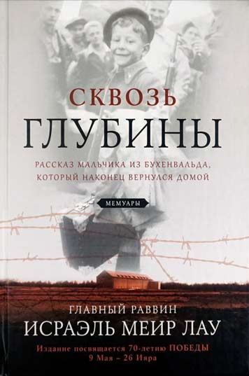 Сквозь глубины.