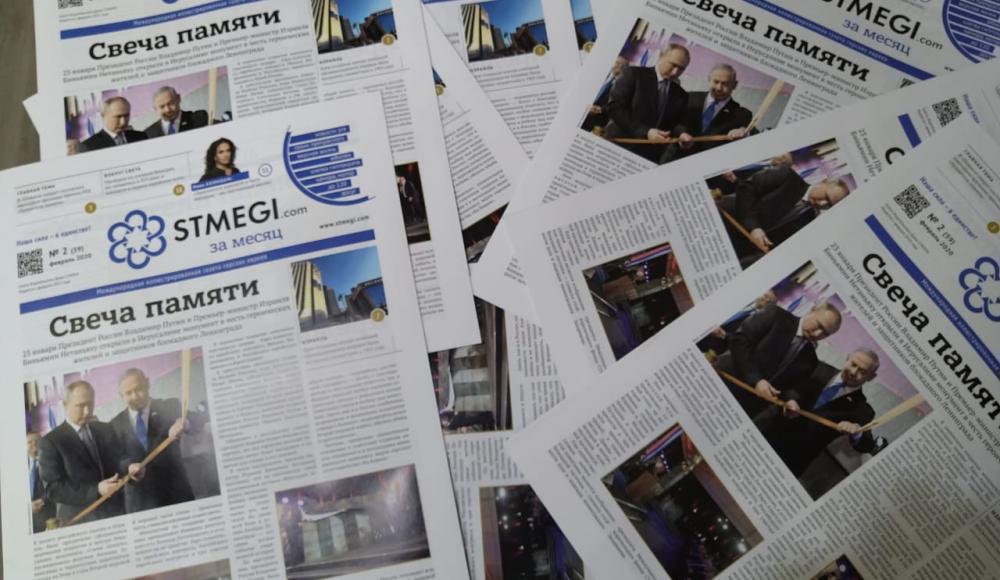 Вышел из печати 59-й номер газеты «STMEGI.com за месяц»