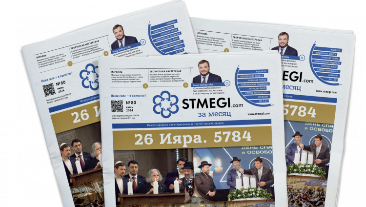 Вышел в свет 80-й номер газеты «STMEGI.com за месяц»