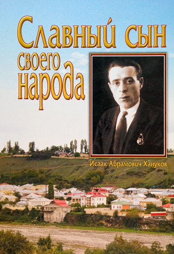 Славный сын своего народа.