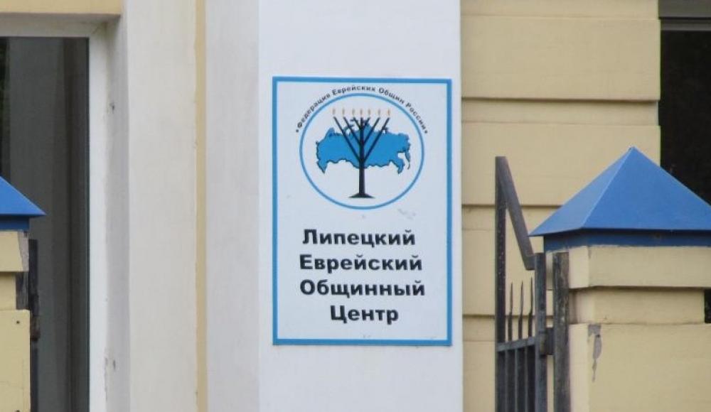 Еврейская община Липецка получит новое здание для проведения обряда брит-милы