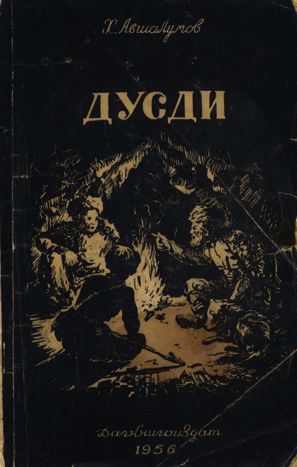 Дусди