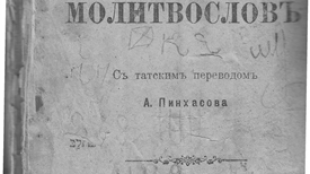 Рабби Асаф Итом Пинхасов 
