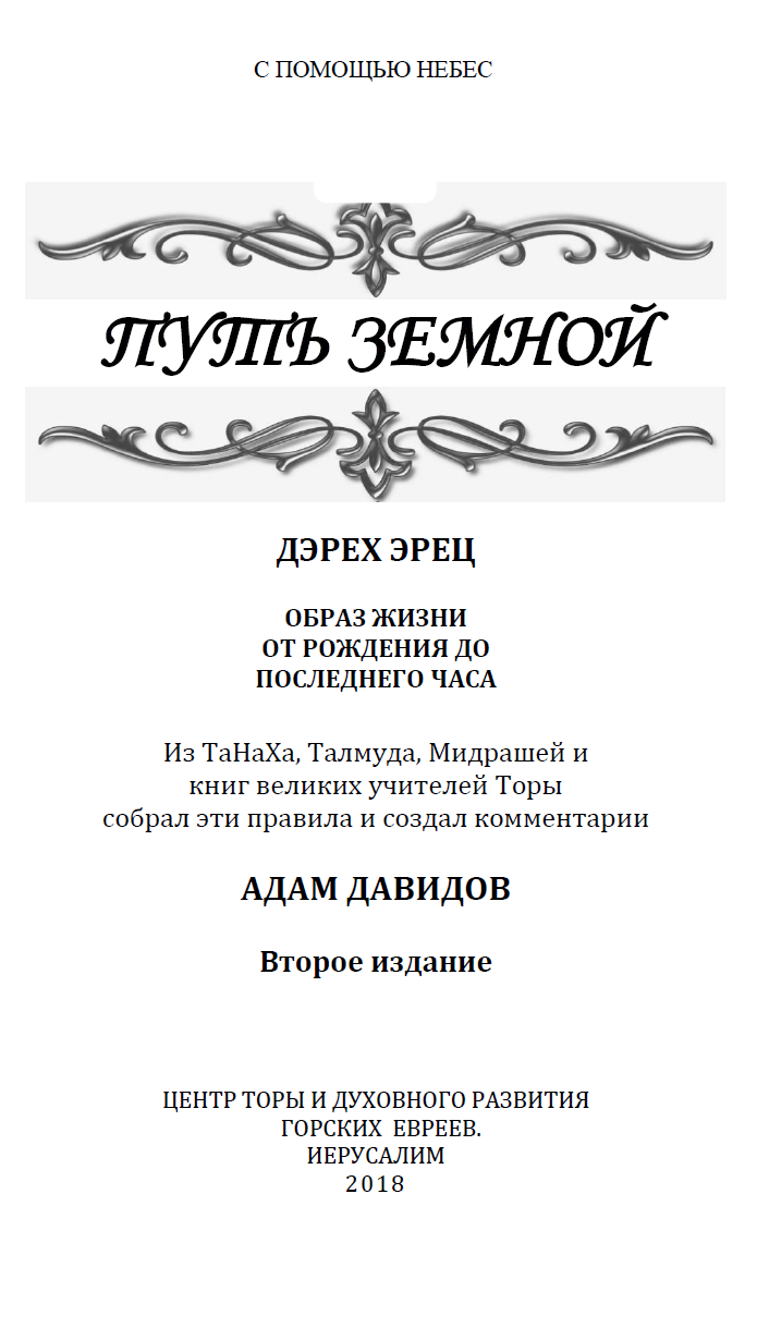 Путь земной