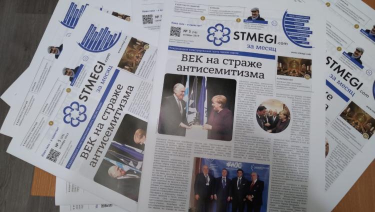 Вышел 56-й номер газеты «STMEGI.com за месяц»
