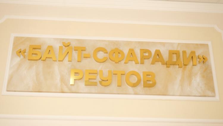 В Реутове откроется новый еврейский общинный центр