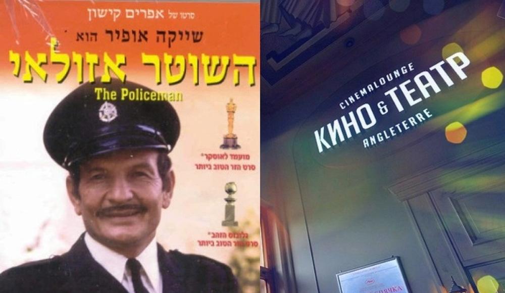 В Петербурге пройдет фестиваль «50 лет израильского кино»