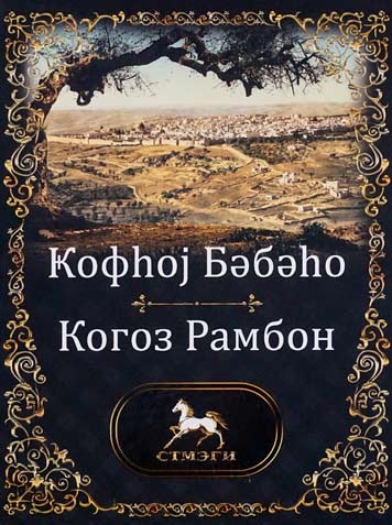 Когоз Рамбон