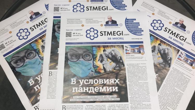 61-й номер газеты «STMEGI.com за месяц» вышел в онлайн-версии
