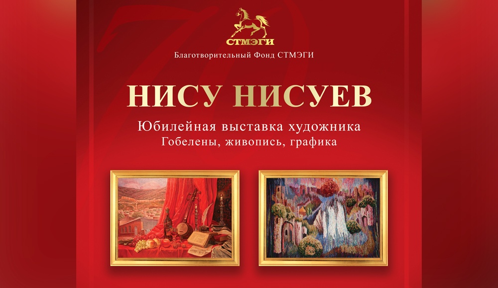 Фонд СТМЭГИ приглашает на выставку!