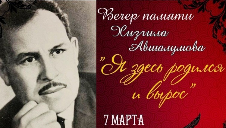 Литературно-музыкальный вечер к 110-летию Хизгила Авшалумова пройдет в Дербенте