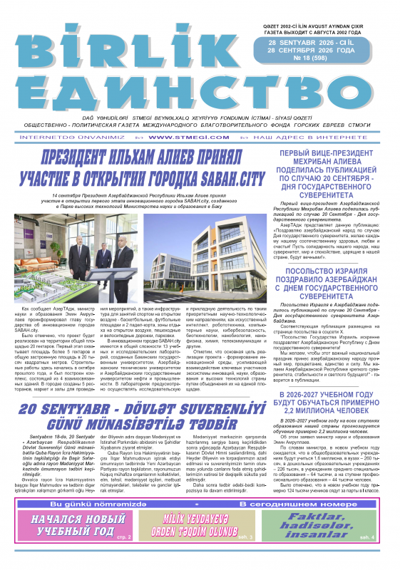 Бирлик-Единство №18 от 28 сентября 2026 г.