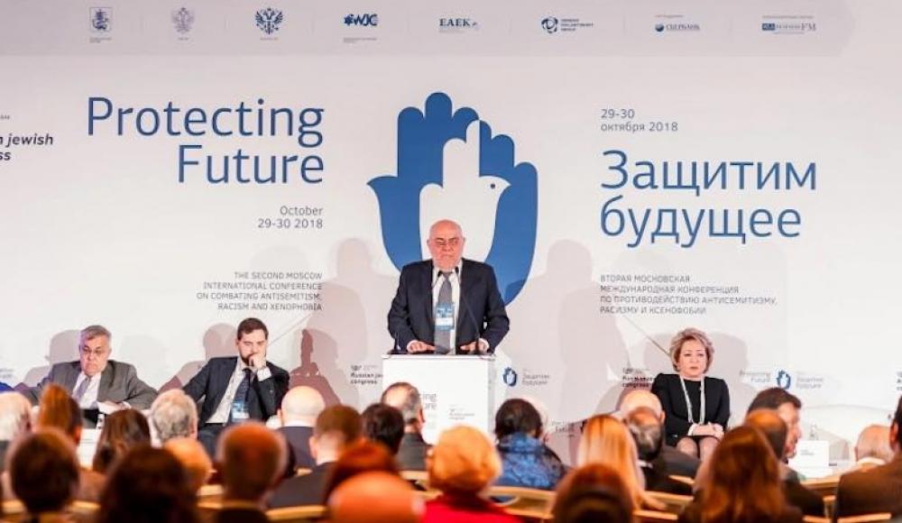 Третья международная конференция по борьбе с расизмом и антисемитизмом «Защитим будущее» состоится в Москве