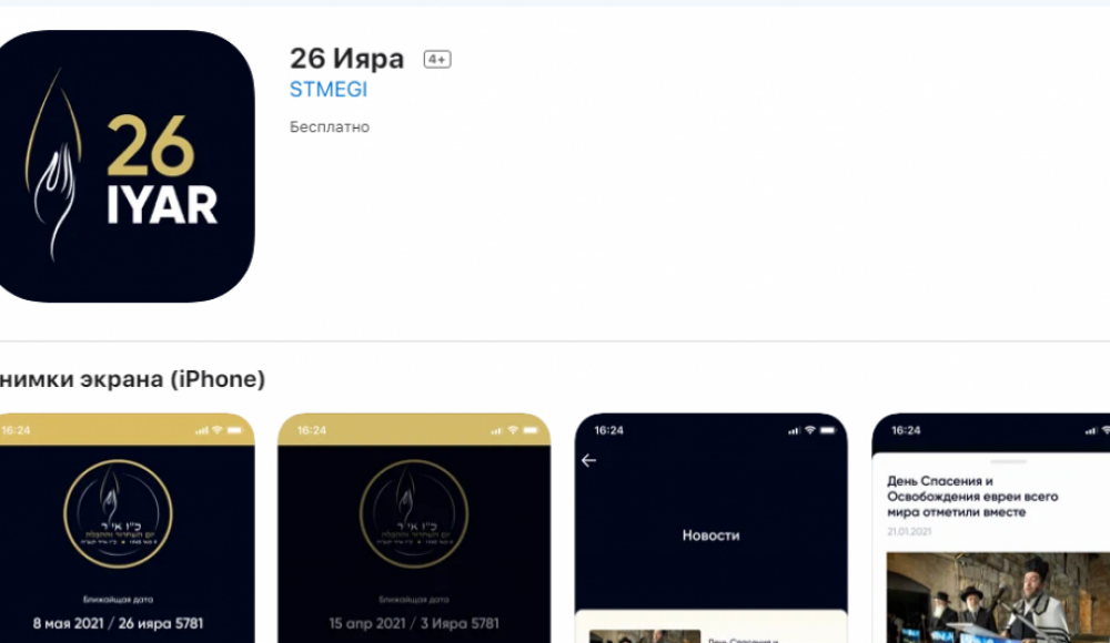 Запущено мобильное приложение, посвященное 26 Ияра