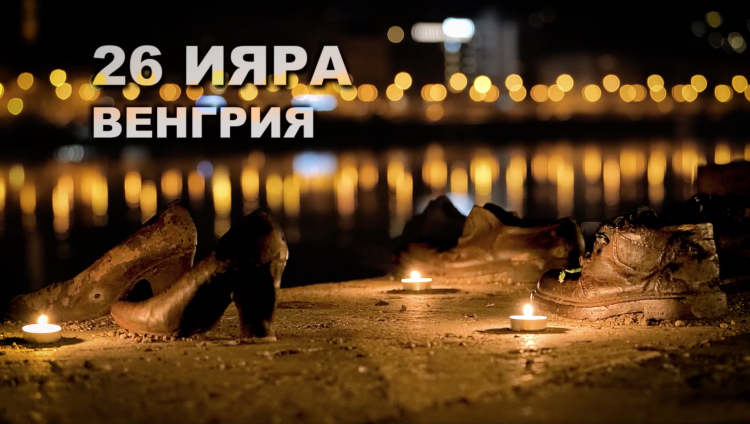 Телеканал «Россия 24» покажет фильм STMEGI TV «26 Ияра. Венгрия»