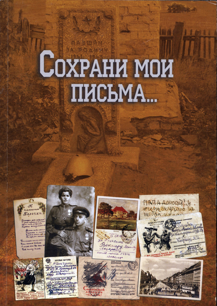 Обложкa 6-го сборникa Центрa Холокост.jpg
