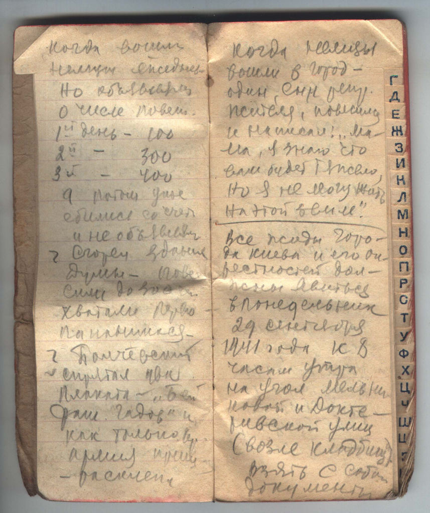 Записная книжка-дневник Д.А. Минскера.jpg Записная книжка-дневник Д.А. Минскера.jpg