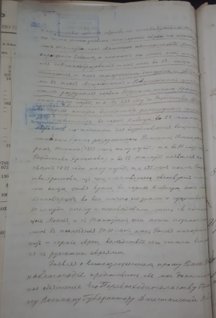 Рапорт раввина из Дербента-2.jpg