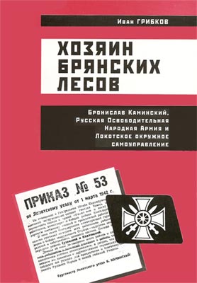 Ivan_Gribkov__Hozyain_Bryanskih_lesov.jpeg Ivan_Gribkov__Hozyain_Bryanskih_lesov.jpeg