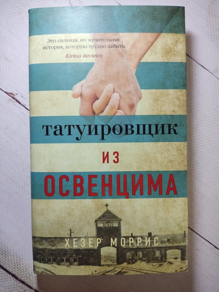 hezer-morris-tatuirovshchik-iz-osvencima_b7360a4b4a7b066_1024x3000.webp.jpg hezer-morris-tatuirovshchik-iz-osvencima_b7360a4b4a7b066_1024x3000.webp.jpg