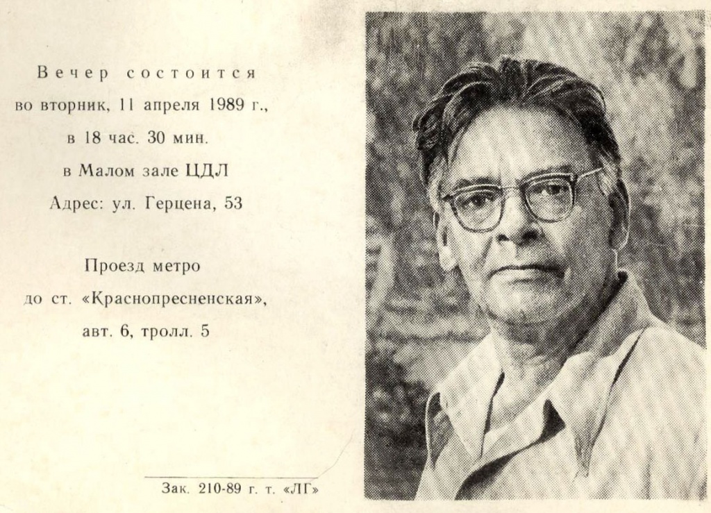Приглашение А.Левину на вечер памяти С. П. Злобина. 1989 г (1).jpg Приглашение А.Левину на вечер памяти С. П. Злобина. 1989 г (1).jpg