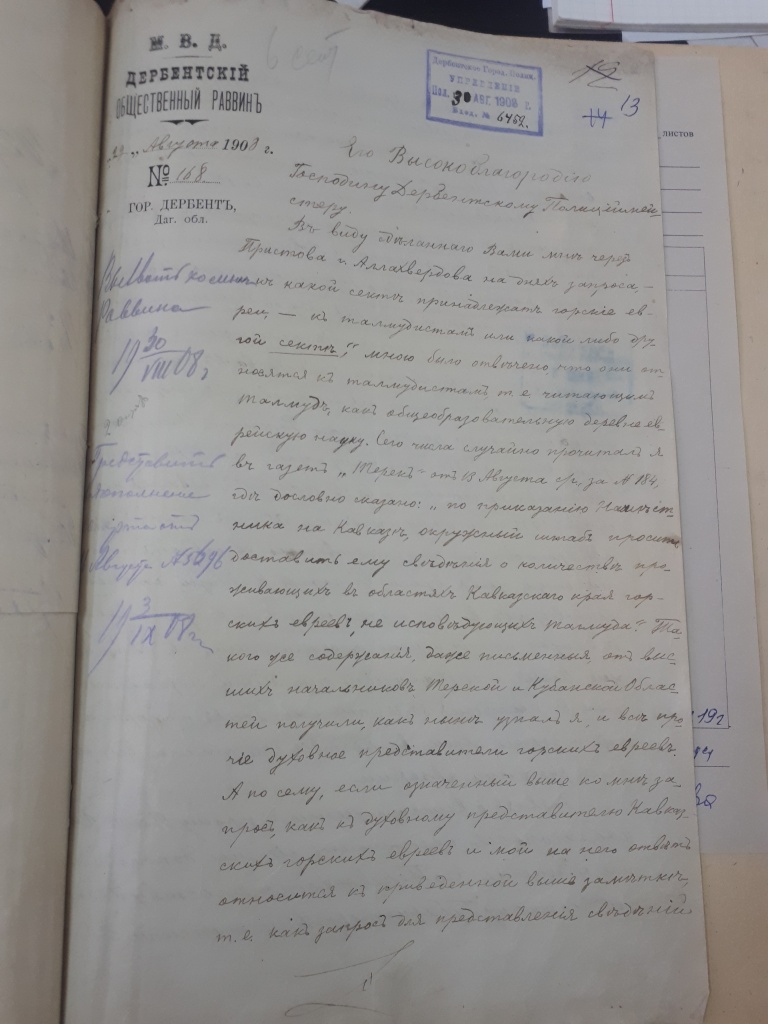 Рапорт раввина из Дербента-1.jpg