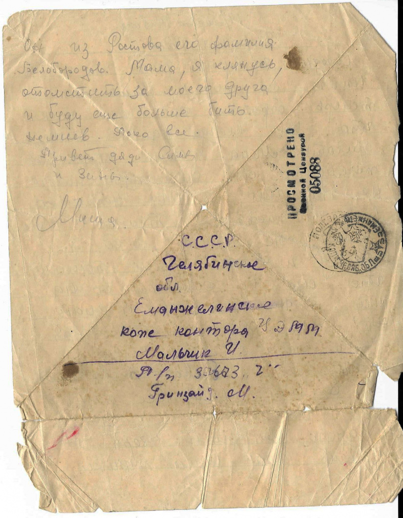 Письма Авраама Гринзайда (2).jpg