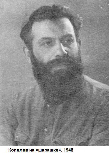 копелев.jpg