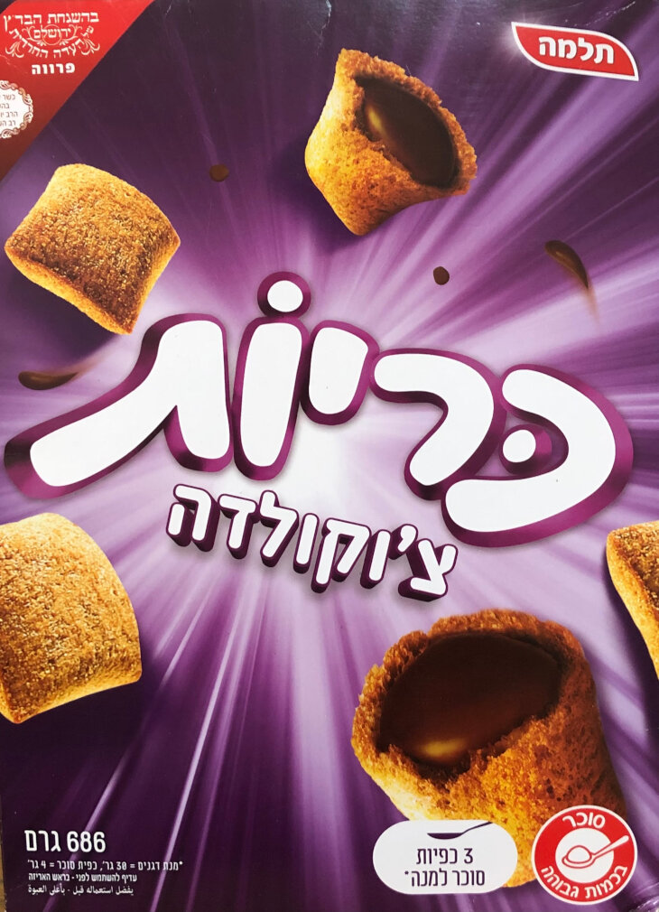 Top-Ten-Israeli-Snacks_htm_1c254c7aa7e288ec.jpg Top-Ten-Israeli-Snacks_htm_1c254c7aa7e288ec.jpg