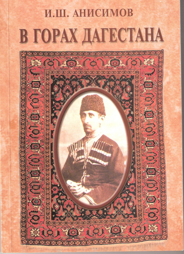 5.   В горах Дагестана.jpg