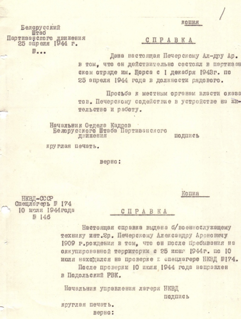Справка Печерский.jpg