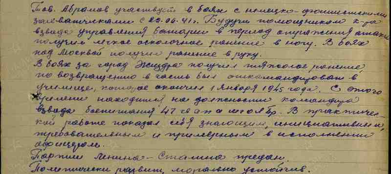 Абрамов М. - орден Красной звезды.jpg