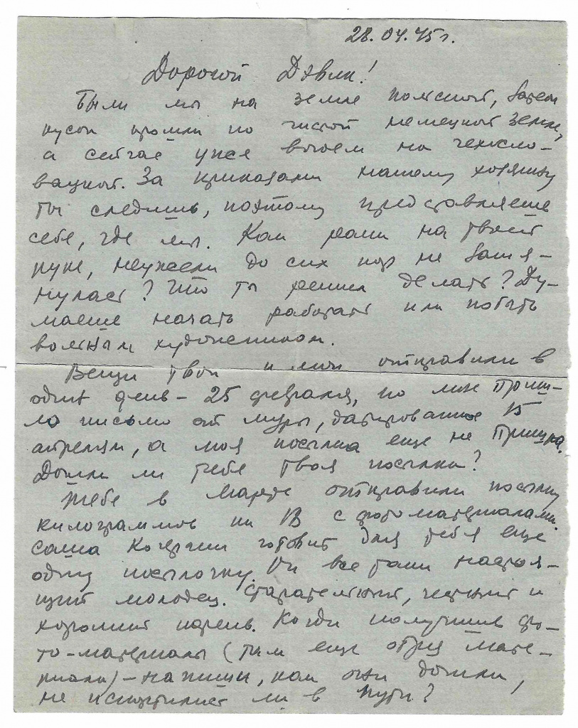 Письмо М. Кусильмана Д. А. Минскеру -28 апреля. 1945 г.).jpg Письмо М. Кусильмана Д. А. Минскеру -28 апреля. 1945 г.).jpg