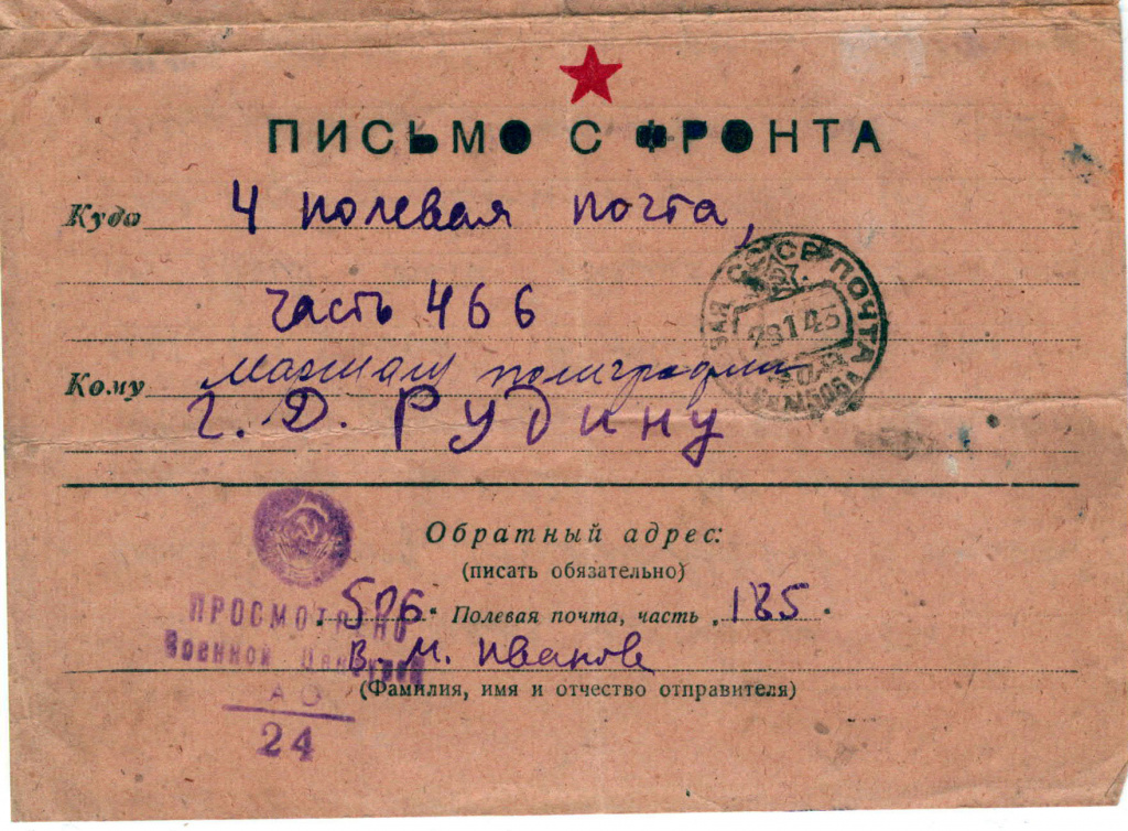 Письмо Рудину от жены (1).jpg Письмо Рудину от жены (1).jpg