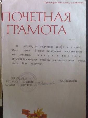 Почетная грамота, 1987 год
