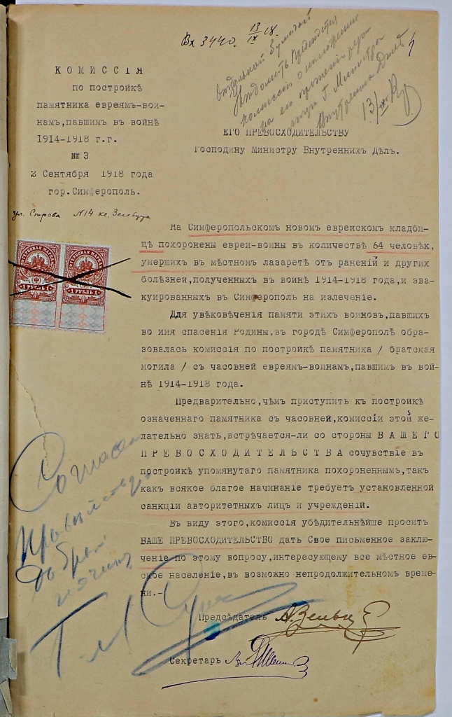 14. Архивная справка.64 евреи воины Первой Мировой войны.JPG