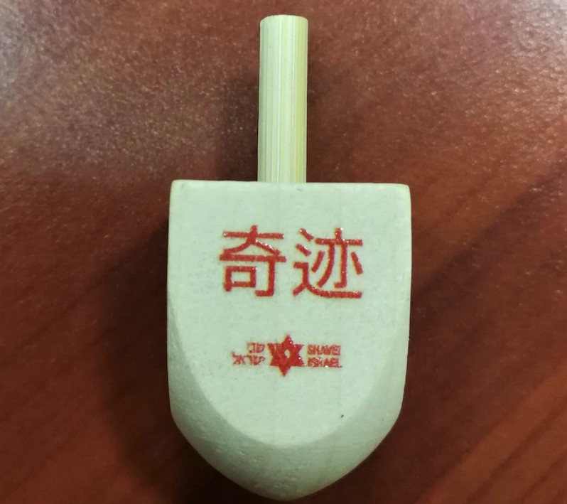 Mandarin-Chinese-Dreidels-2.jpeg
