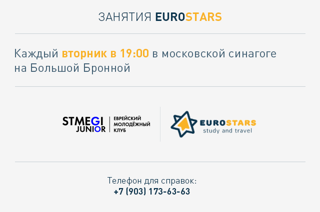 EUROSTARS BANNER
