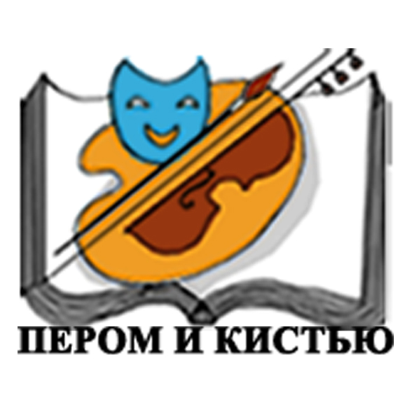 9.  СТУДИЯ ПЕРОМ И КИСТЬЮ.jpg