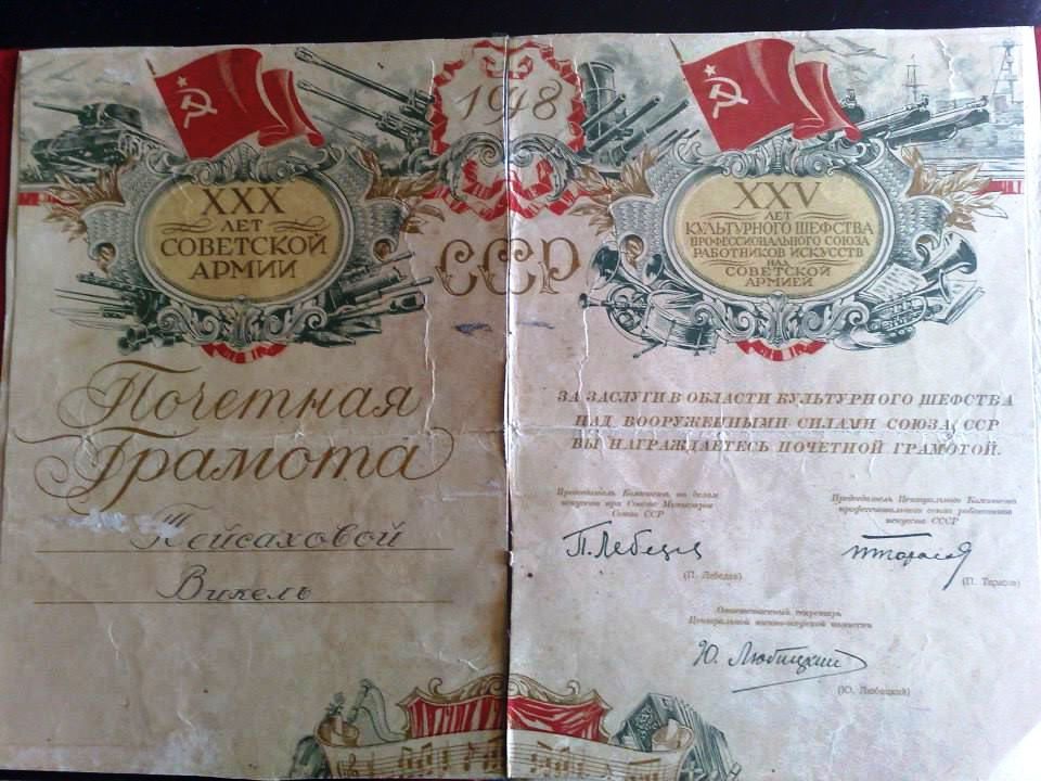 Почетная грамота, 1948 год