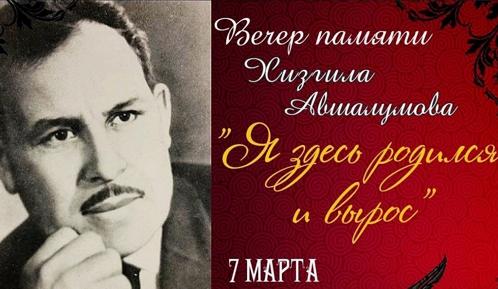 Литературно-музыкальный вечер к 110-летию Хизгила Авшалумова пройдет в Дербенте