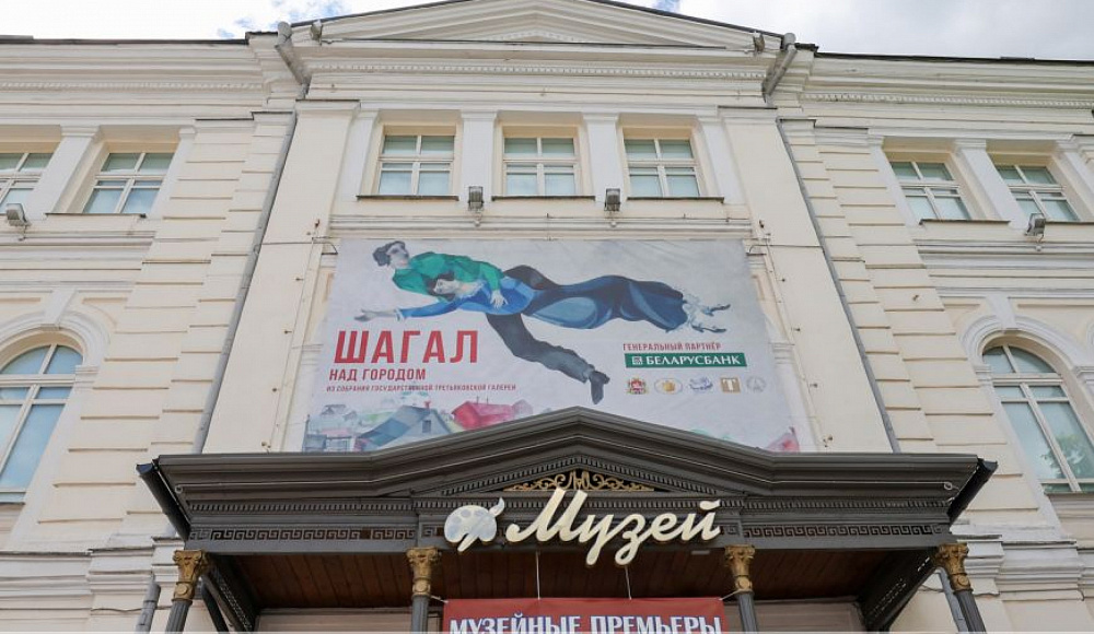 Картина Шагала «Над городом» впервые экспонируется в Витебске