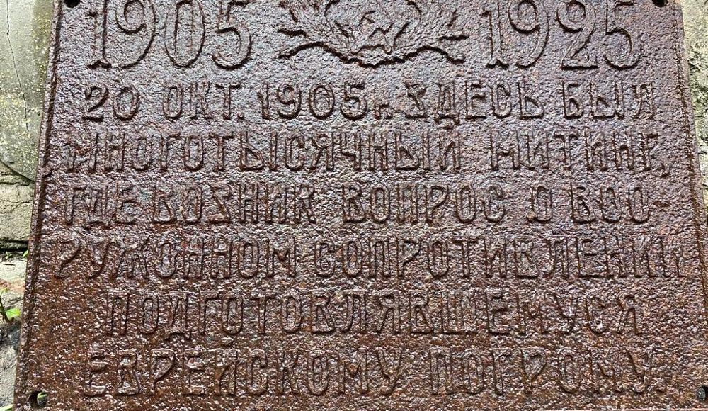 Свидетельство еврейского погрома 1905 года в Воронеже хотят вернуть на его историческое место