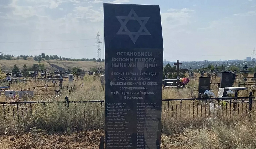 На еврейской братской могиле в Волгограде открыли памятник жертвам нацизма