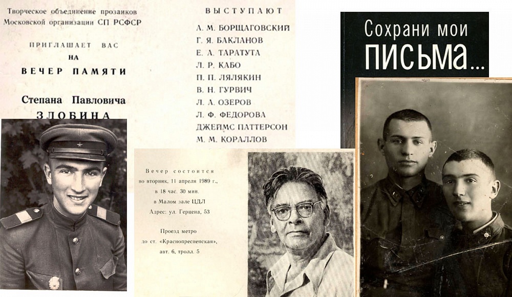 Письма Победы