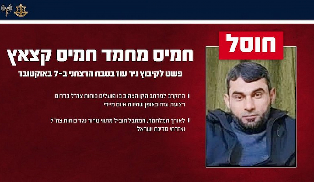 ЦАХАЛ ликвидировал в Газе участника бойни в кибуце Нир-Оз 7 октября