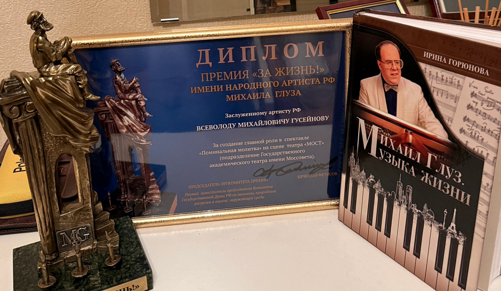 Первую премию имени Михаила Глуза посвятили спектаклю «Поминальная молитва»